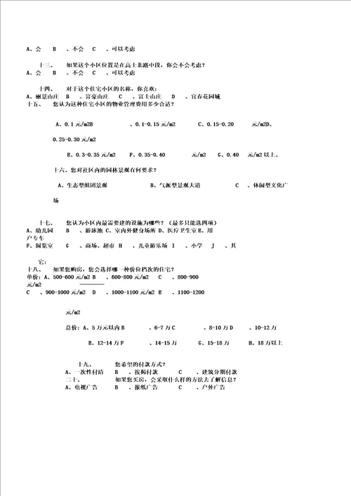 正荣房地产项目前期工作计划书