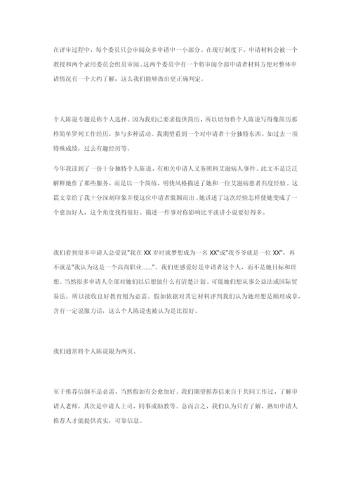 PS推荐信写作注意项目.docx