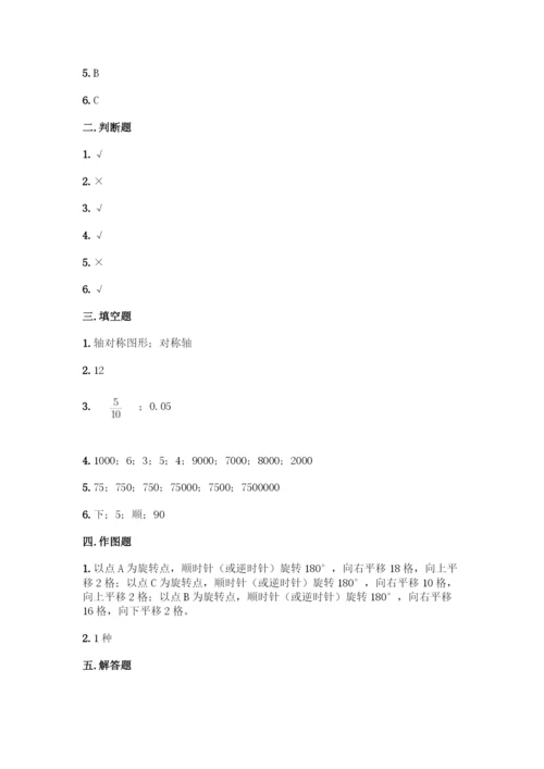 人教版五年级下册数学期末测试卷及参考答案(A卷).docx
