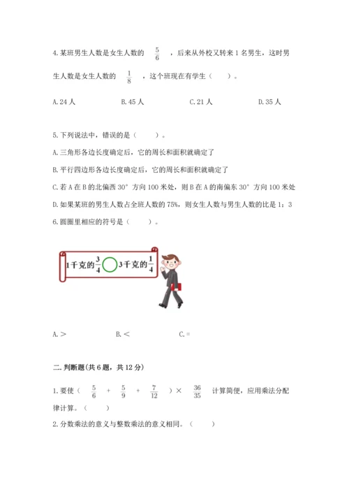 人教版六年级上册数学 期中测试卷精品（精选题）.docx