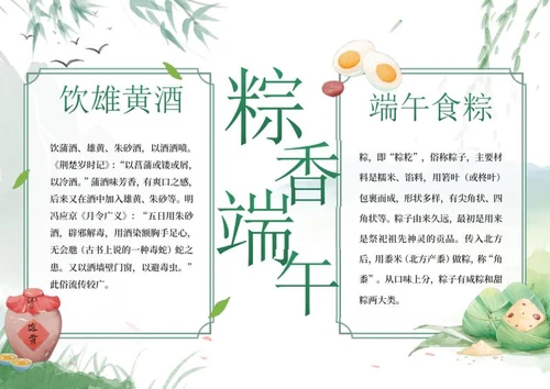 粽香端午科普教育电子小报word模板
