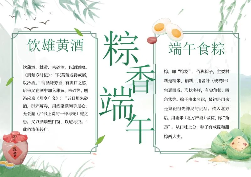 粽香端午科普教育电子小报word模板
