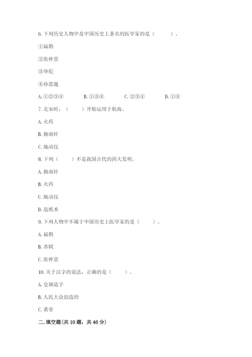 五年级上册道德与法治第四单元骄人祖先 灿烂文化测试卷带答案.docx