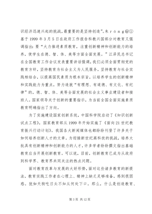 关于创新素质教育的研究与思考.docx