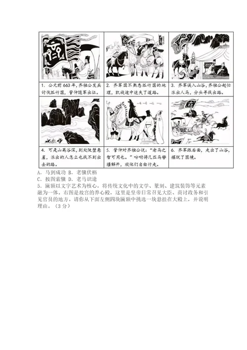 中考书法题集锦(共24页)