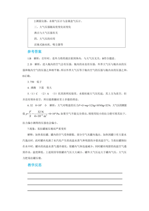 人教版物理八年级下第九章第3节大气压强 教学详案