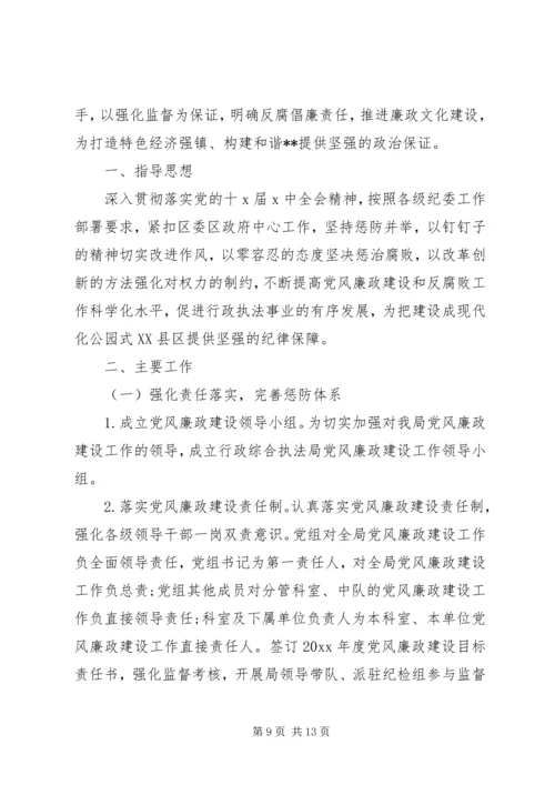 乡镇某年党风廉政个人工作计划.docx