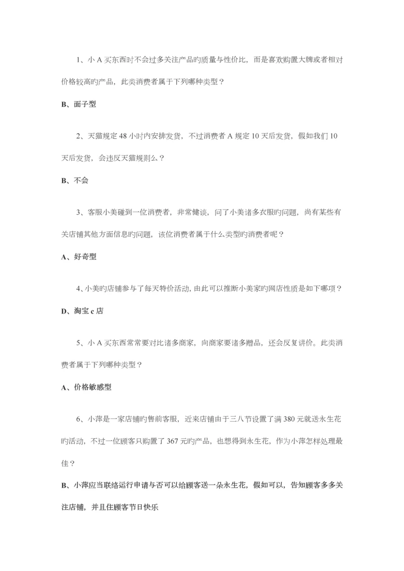 售前客服考试规范答案.docx