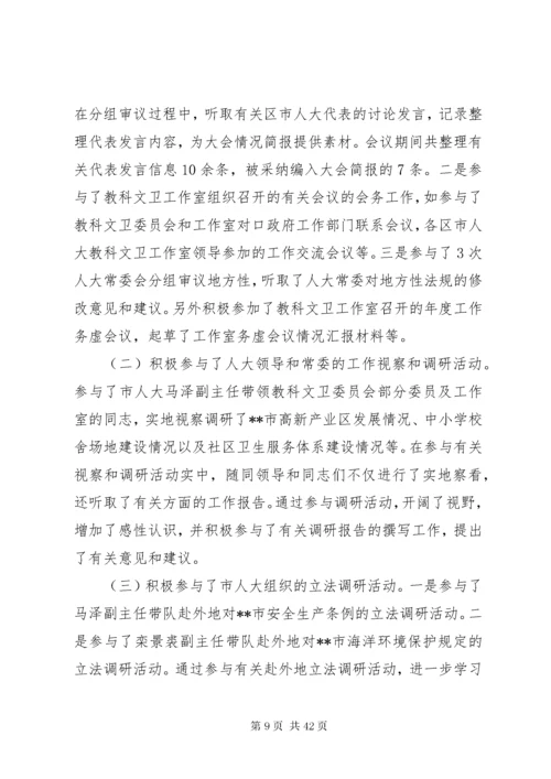挂职锻炼个人总结（10篇）.docx
