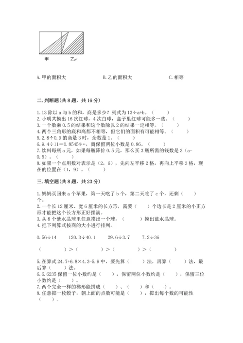 小学五年级上册数学期末考试试卷附参考答案【轻巧夺冠】.docx