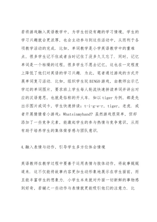 浅议小学英语教学中的情景教学.docx