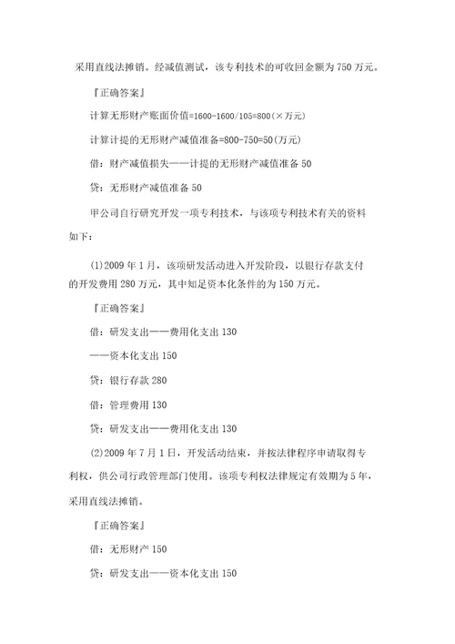 初级会计师职称实务重点无形资产doc