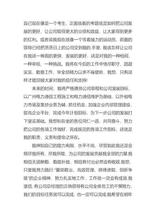 副经理就职演讲稿