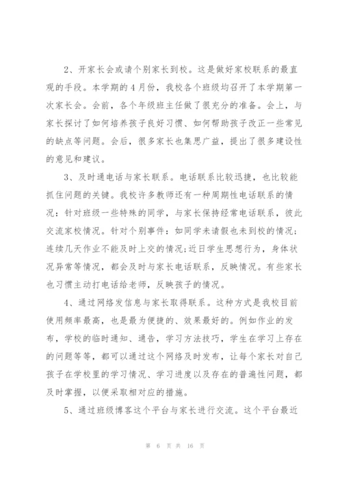 教师如何与家长沟通5篇.docx