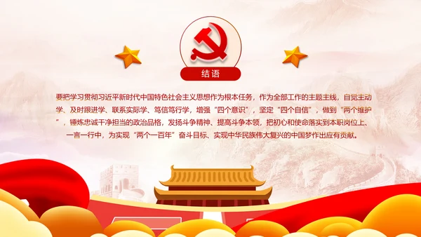 中青年干部培训班开班式上重要讲话PPT模板