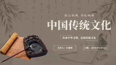 复古中国风传统文化科普PPT