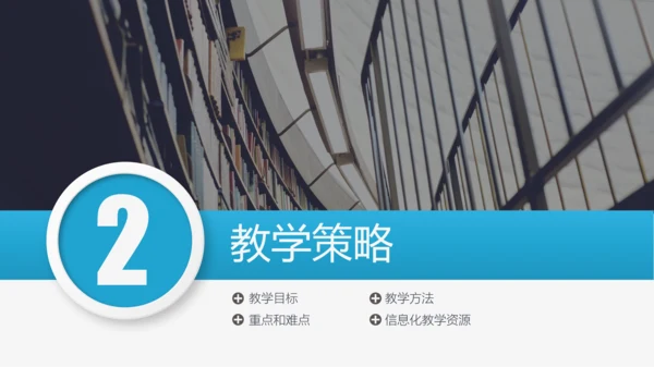 信息化教学教师说课PPT课件