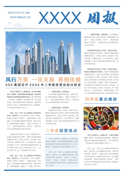 报刊商务风报纸封面