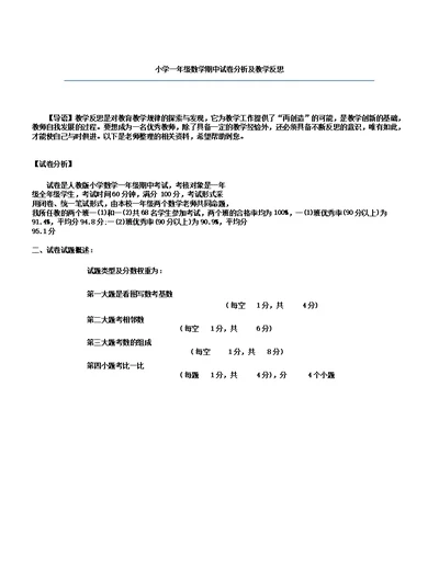 一年级教学数学期中习题分析计划及教案反思