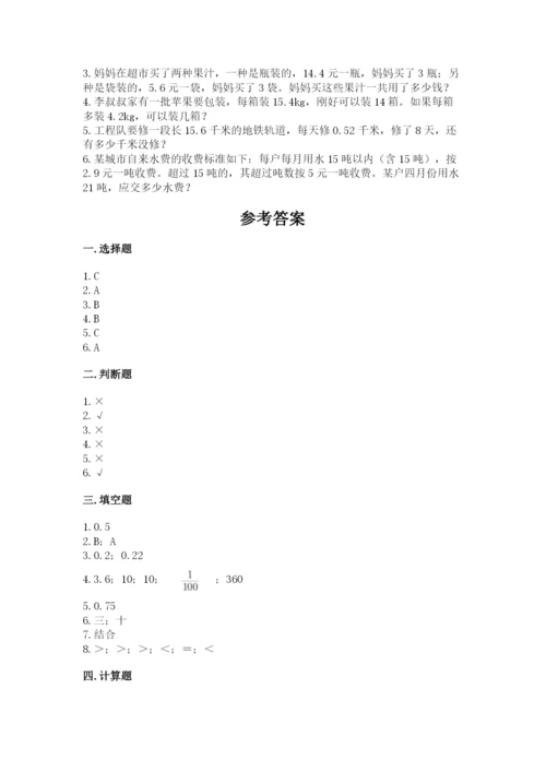 人教版五年级上册数学期中测试卷（典型题）.docx