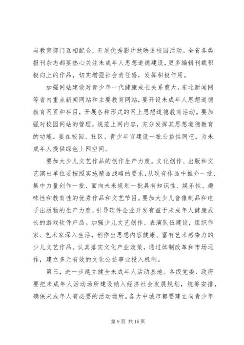 县委领导在未成年人道德建设大会发言稿.docx