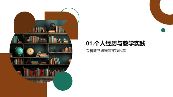 专科教学新思维探索