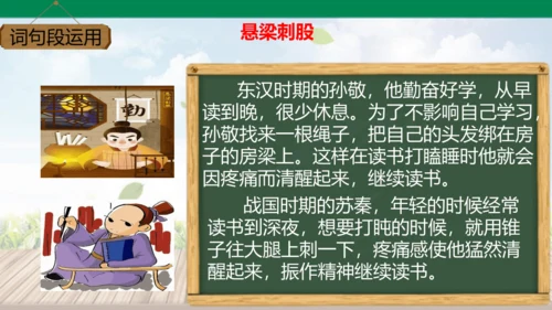 四下语文园地六 课件