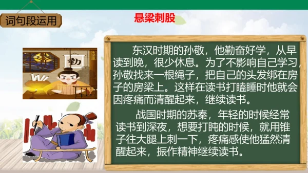 四下语文园地六 课件