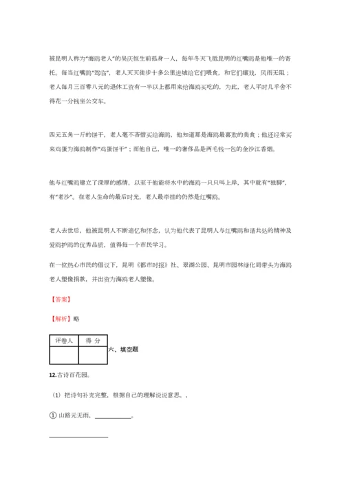 2023年小学语文湖南小升初诊断考试试卷含答案考点及解析.docx