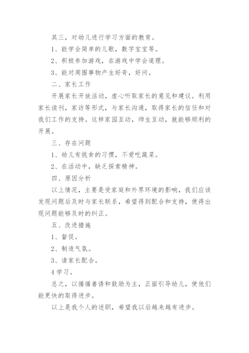 学校教师个人述职报告.docx