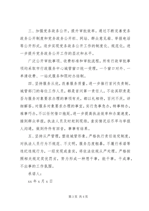 执法系统党员承诺书范文.docx