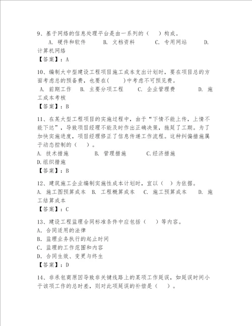 一级建造师继续教育最全题库附答案预热题