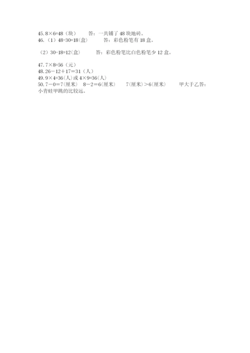 二年级数学应用题50道（含答案）.docx