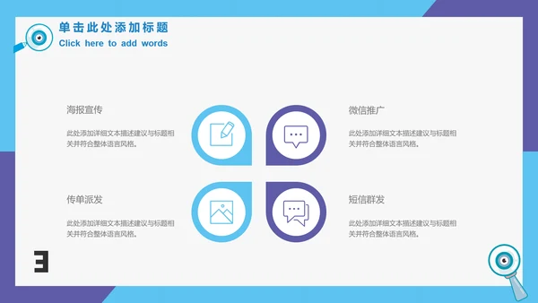 眼科全国爱眼日公益宣传通用PPT模板