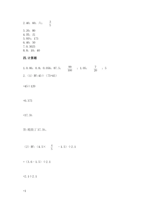 苏教版六年级下册数学期中测试卷附参考答案【综合题】.docx