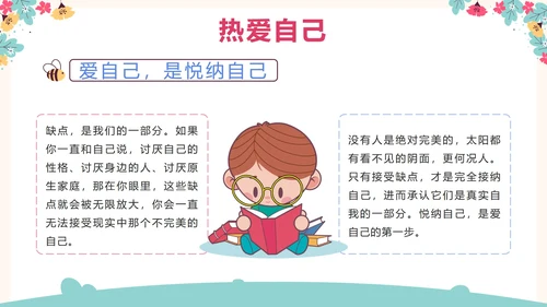 粉色花卉卡通勇敢的爱自己关爱学生主题班会PPT模板