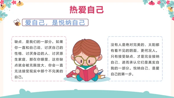 粉色花卉卡通勇敢的爱自己关爱学生主题班会PPT模板