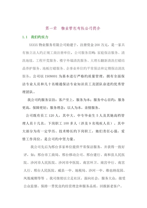 办公楼物业服务管理专题方案.docx