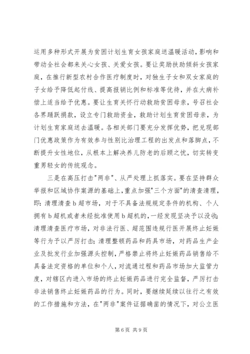 出生人口性别比问题工作会议的讲话.docx