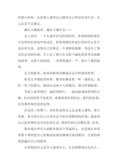 人越长大越孤单作文.docx
