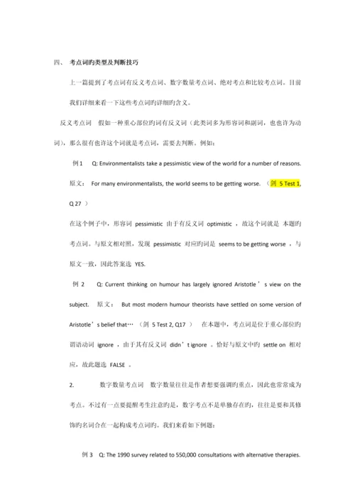 2023年雅思阅读判断题.docx