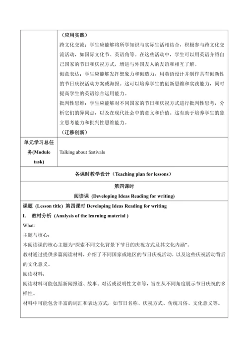 【新课标新教材2024】 Unit 4 Time to celebrate大单元整体教学设计第四课时