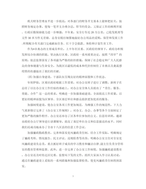 精编之办公室文秘上半年工作总结范文.docx