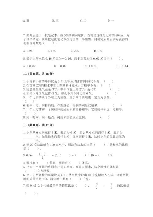 沪教版六年级数学下学期期末测试题附答案【达标题】.docx