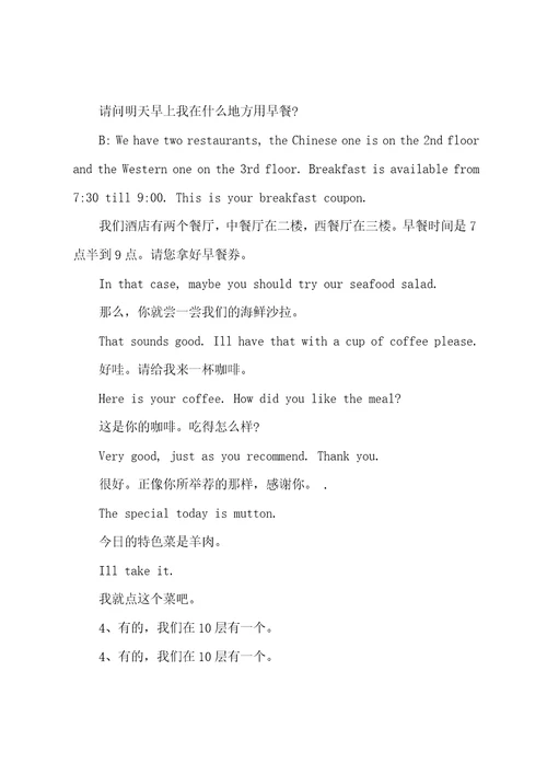 商务英语口语：酒店住宿2