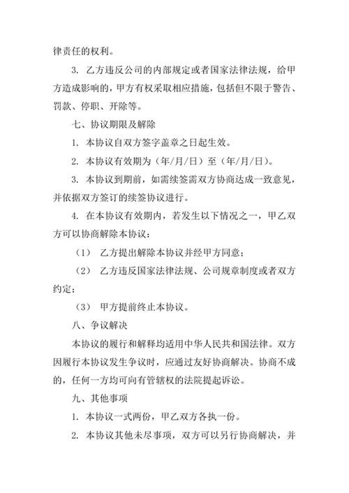 员工岗位协议书
