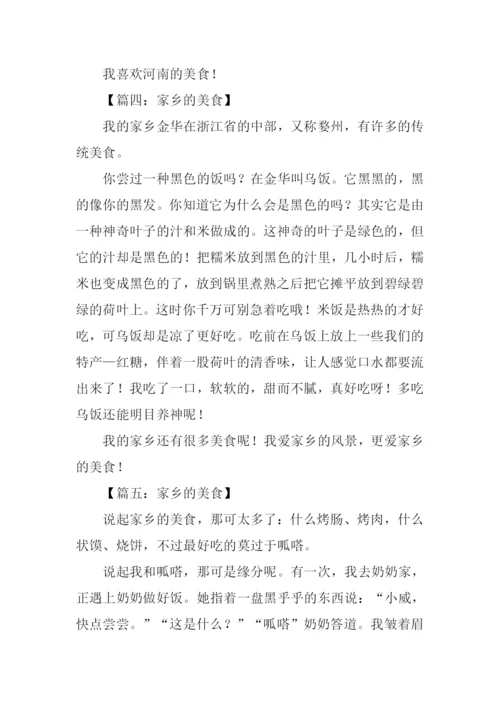 家乡的美食作文200字.docx