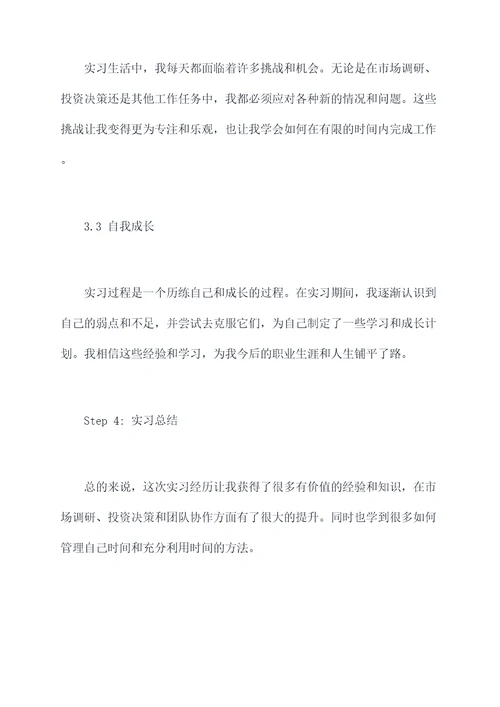 我的投资公司实习报告