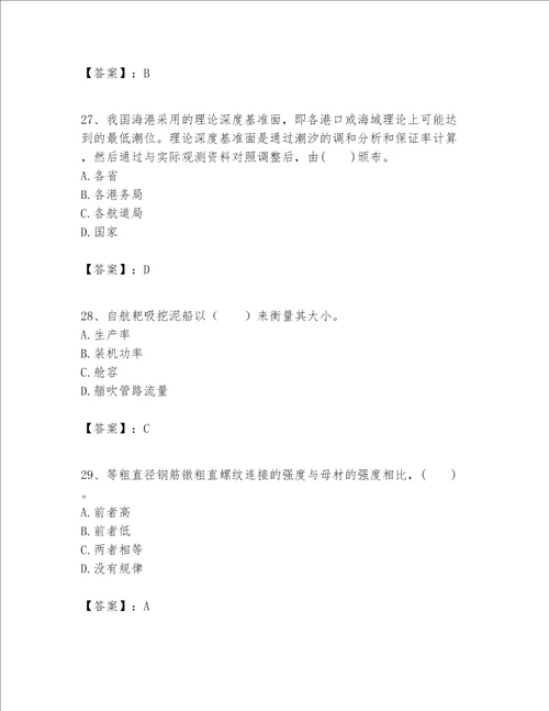 一级建造师之一建港口与航道工程实务题库及参考答案新