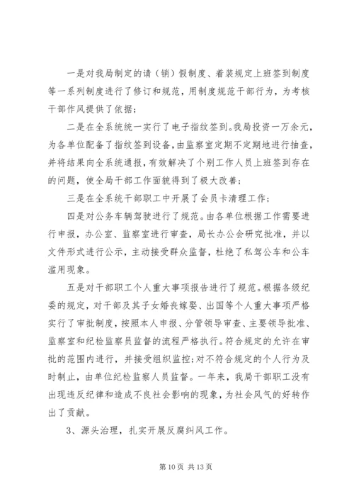 工商行政管理局党风廉政建设自查报告.docx